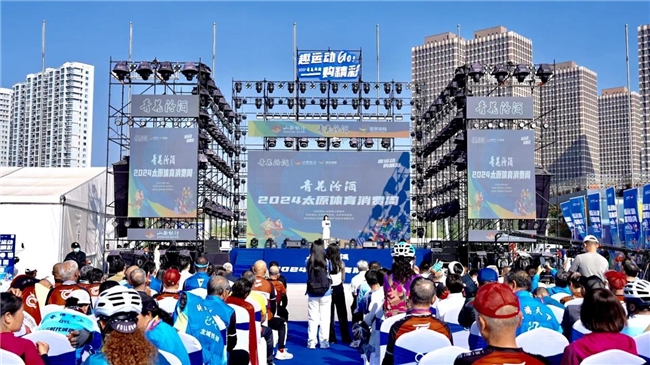 点燃新消费·助力新增长|2024太原体育消费周正式启动!(图1)