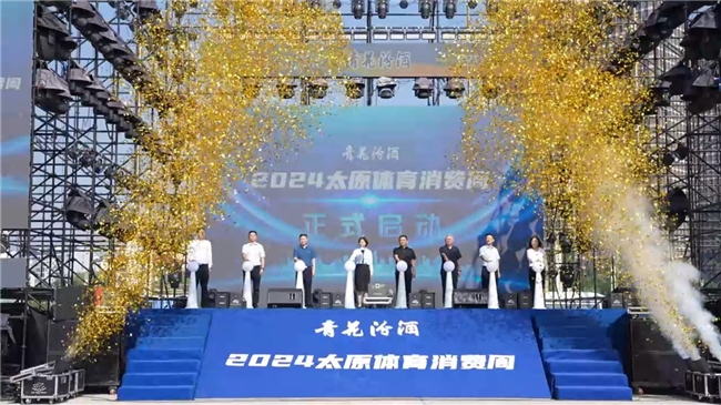 点燃新消费·助力新增长|2024太原体育消费周正式启动!(图4)